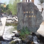 Quiet Street in Dali         