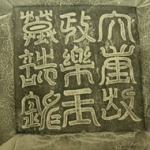 Chinese characters.